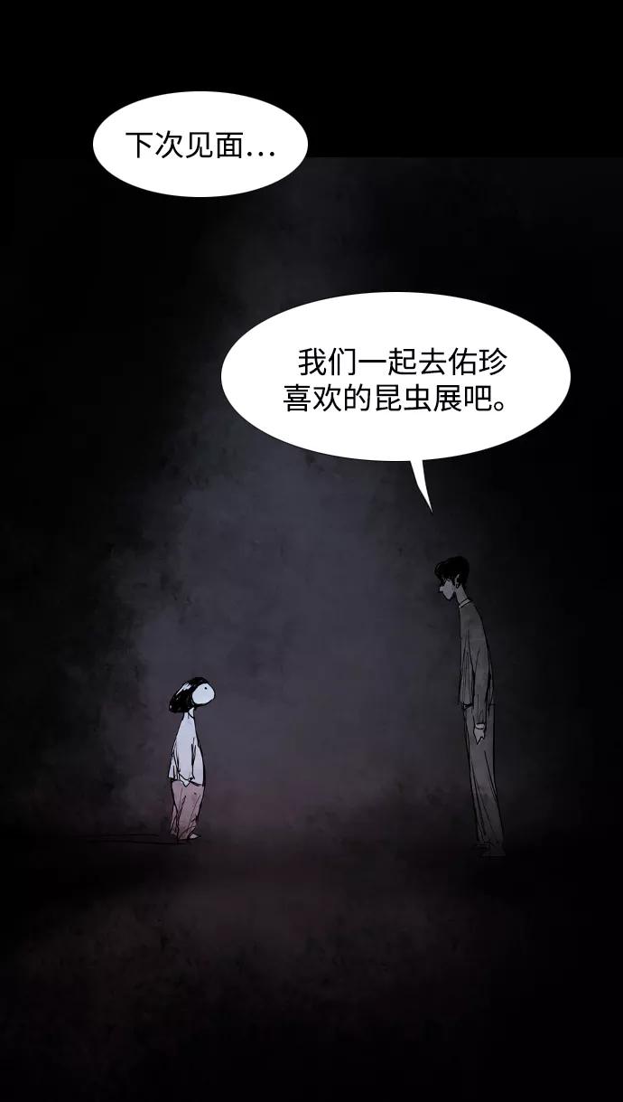 《蟑螂》第23话 第5页