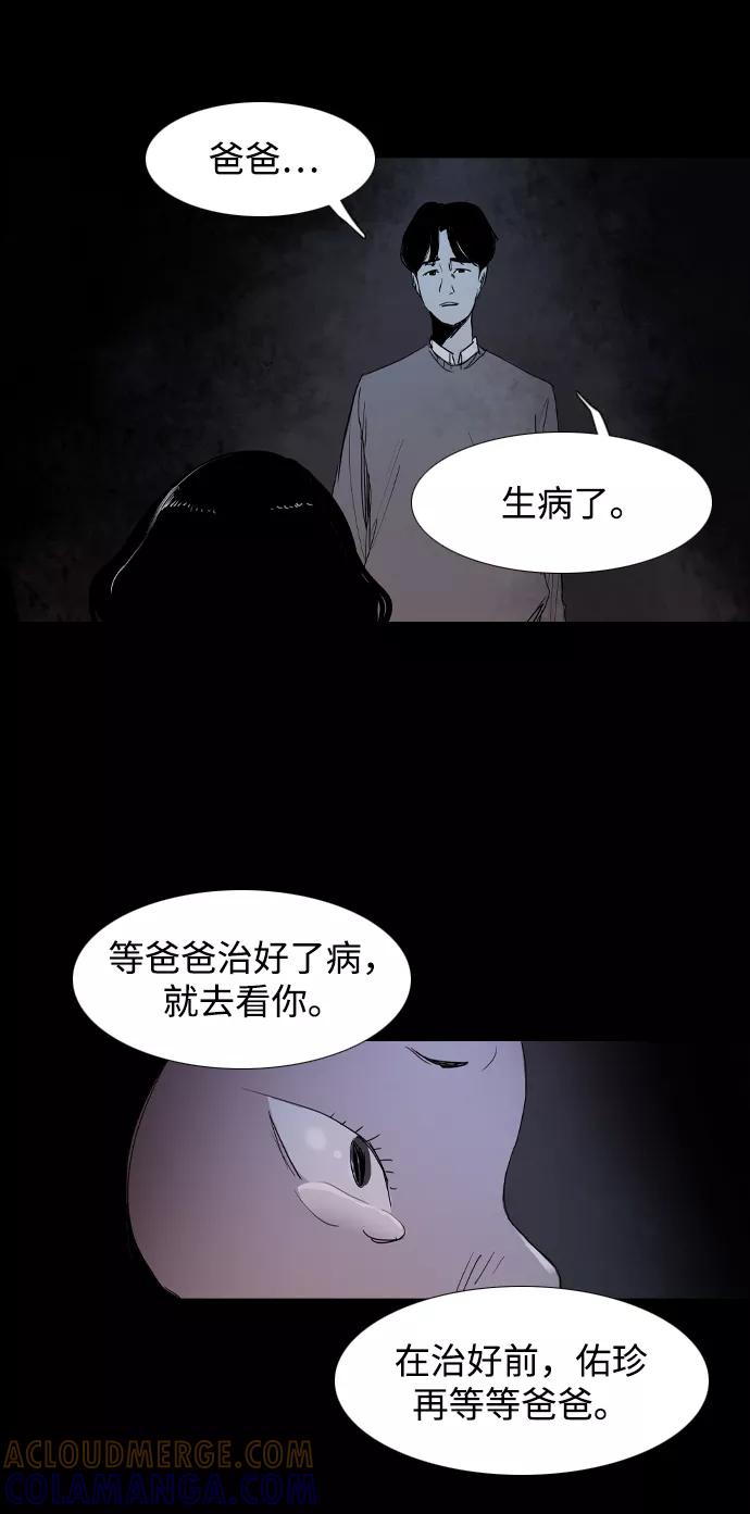 《蟑螂》第23话 第4页