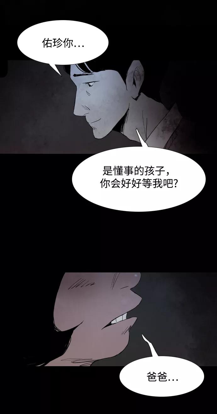 《蟑螂》第23话 第6页