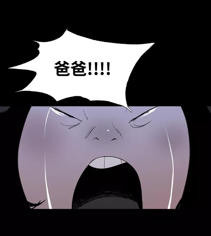 《蟑螂》第23话 第8页