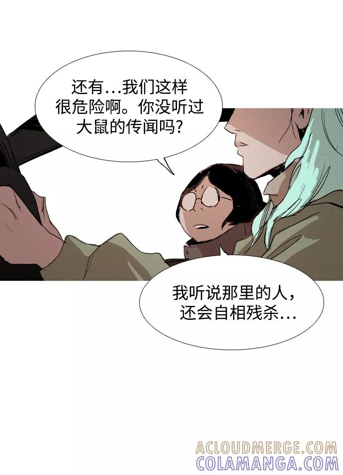 《蟑螂》第23话 第16页