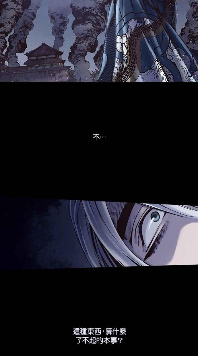 《新暗行御史》第235话 第62页