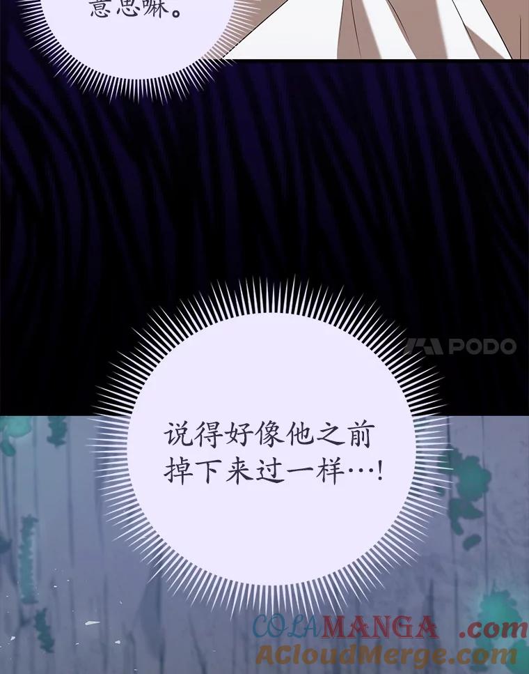 《菲奥尼：预见我与恶魔大公的未来》24.龟壳洞 第37页