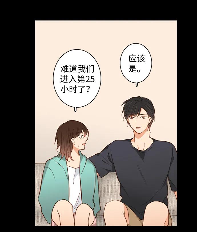 《第25小时》第29话 第41页