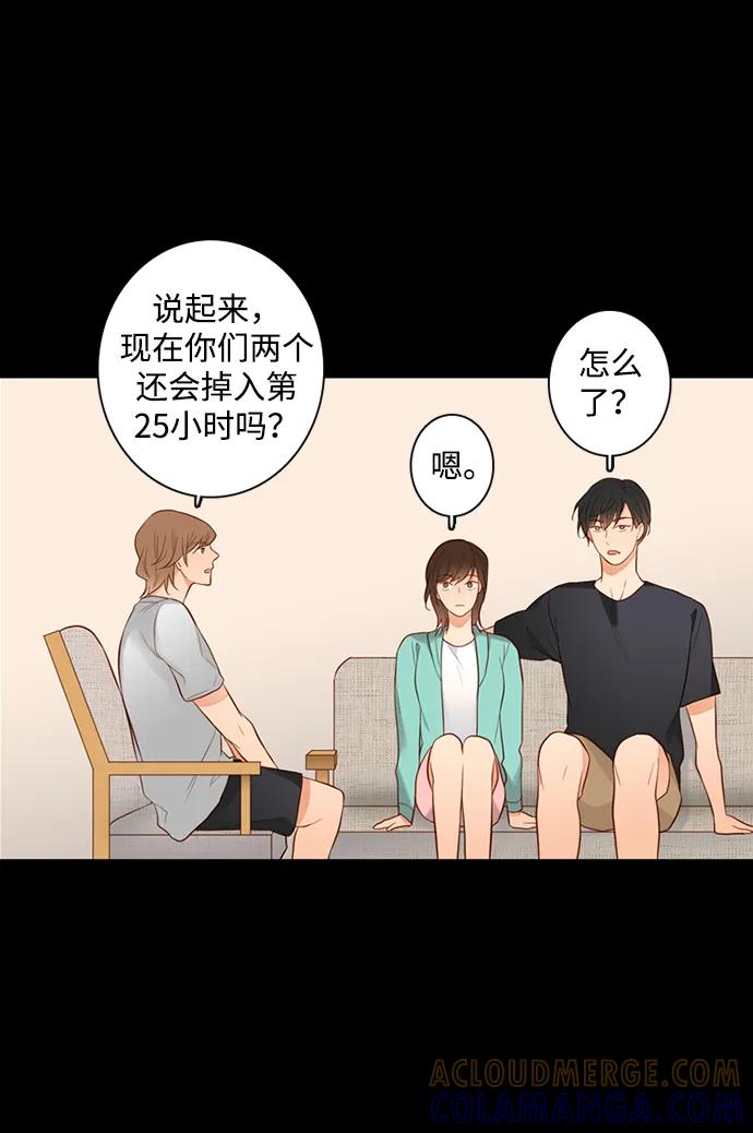 《第25小时》第29话 第37页