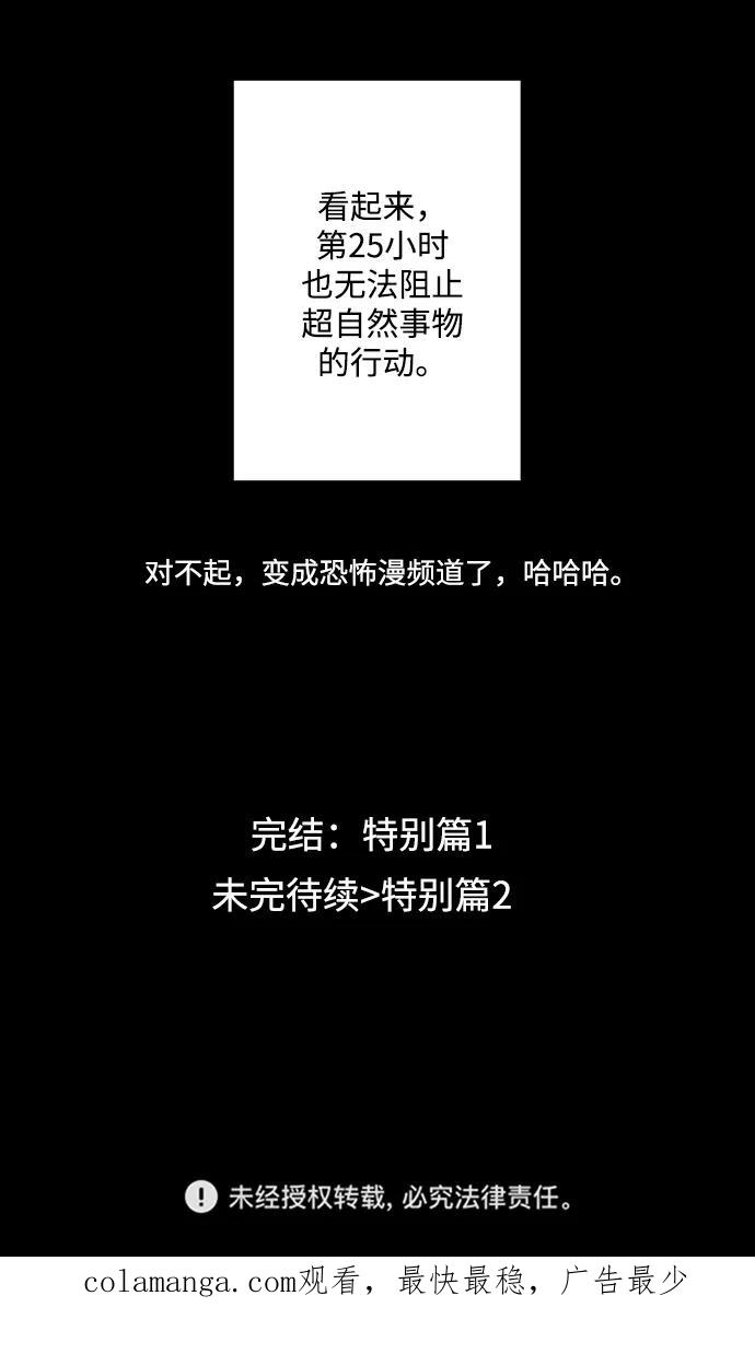 《第25小时》第29话 第53页