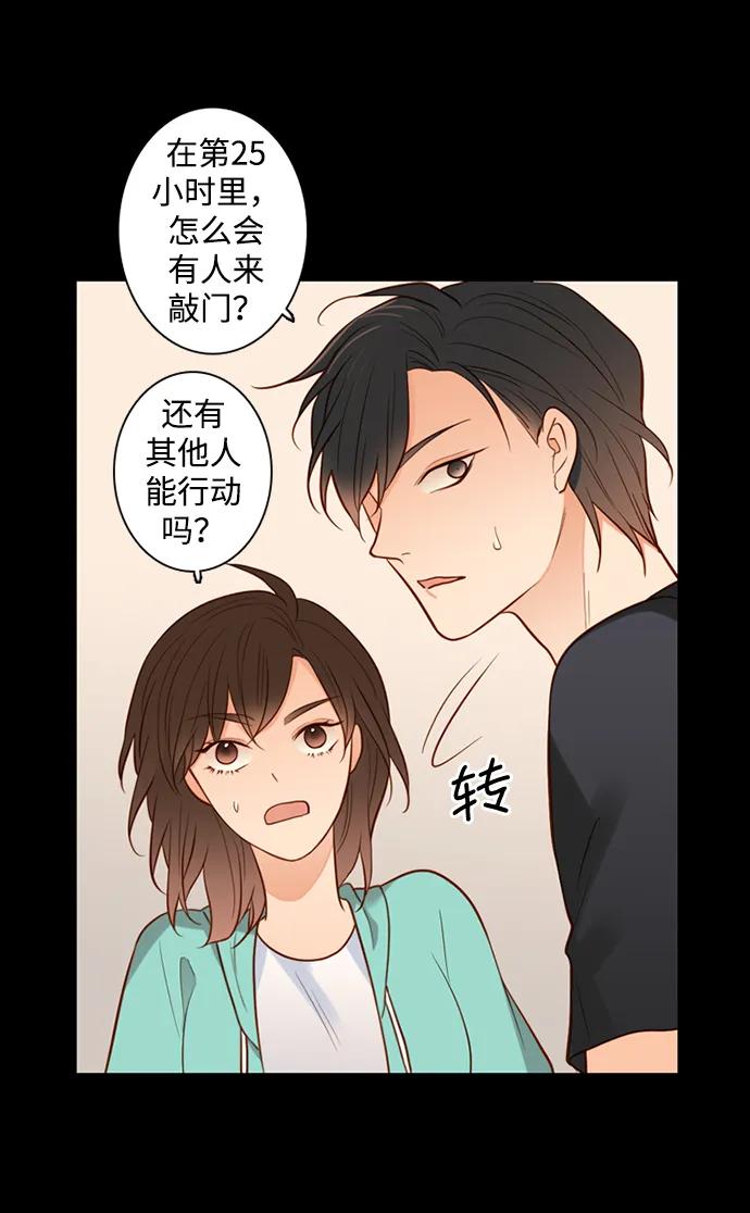 《第25小时》第29话 第47页