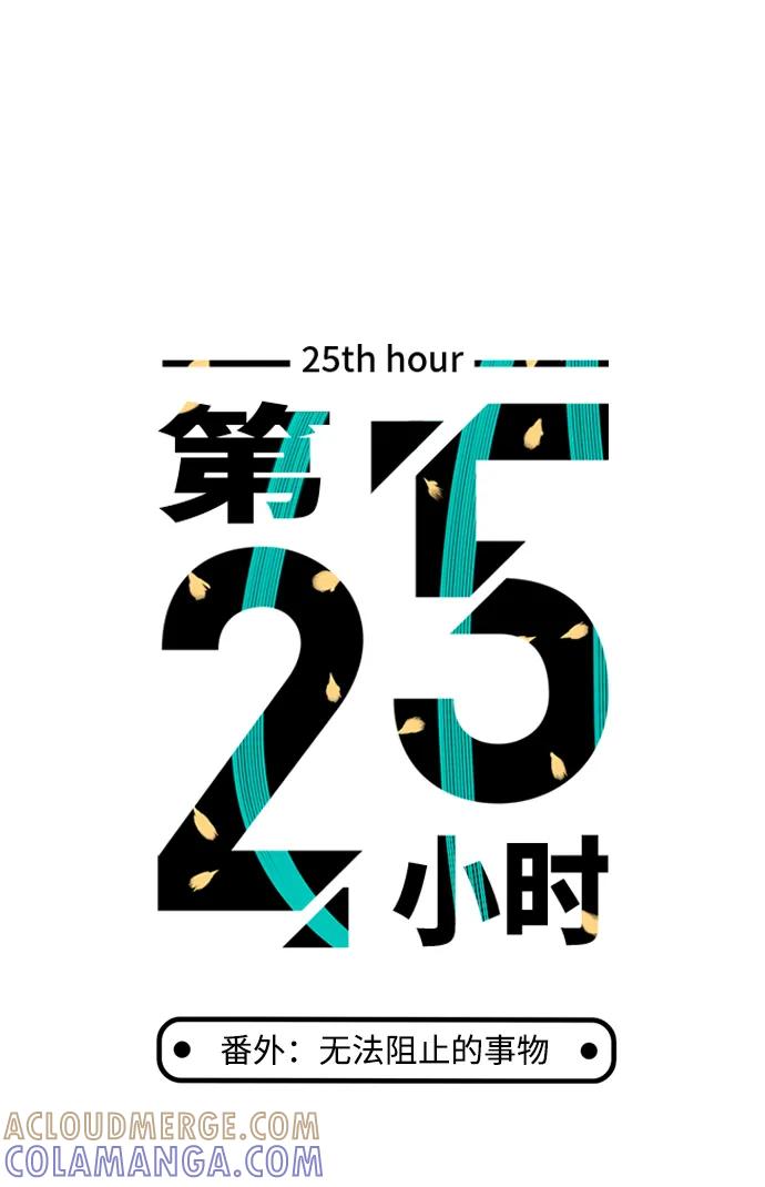 《第25小时》第29话 第7页