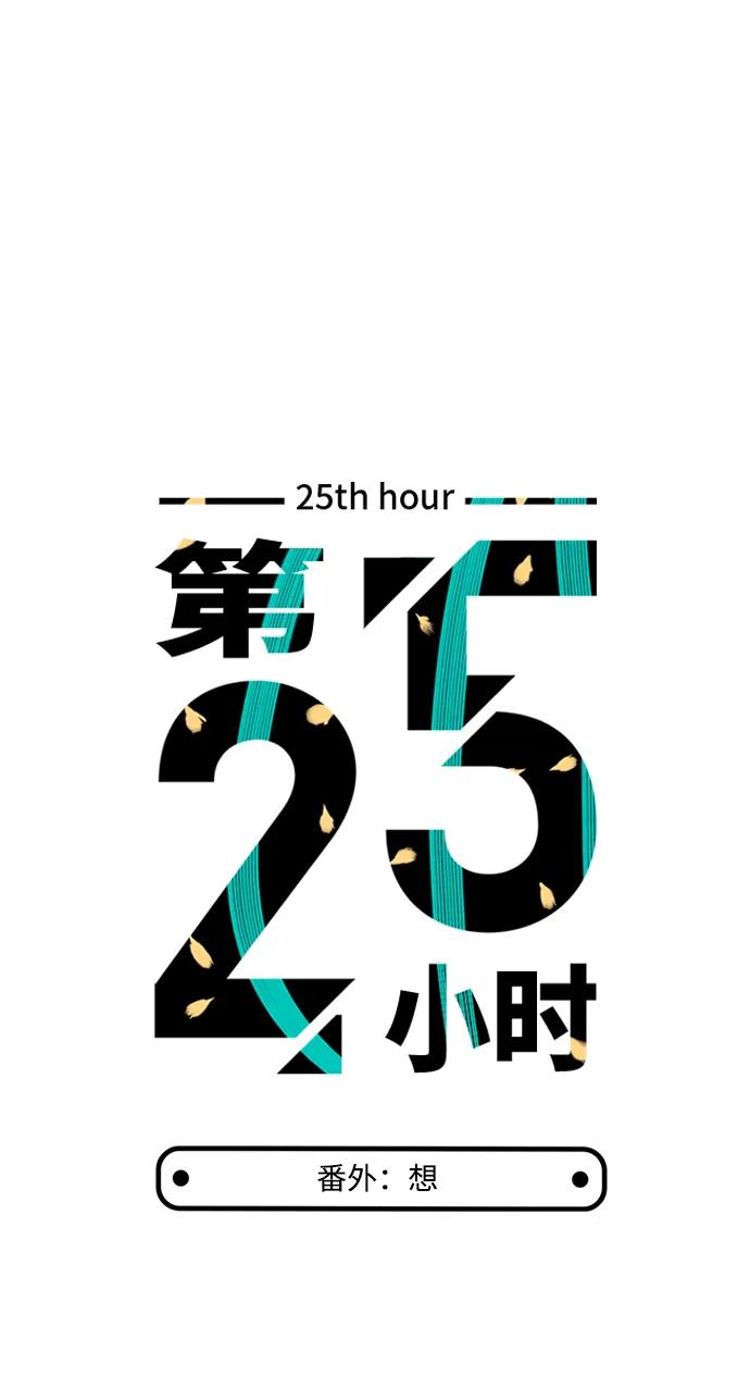 《第25小时》第30话 第2页