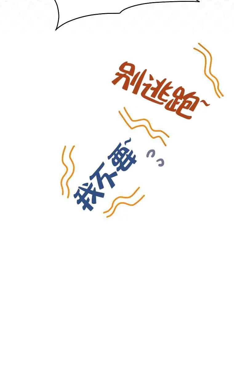 《恶棍家族的继承女》第38话 第55页