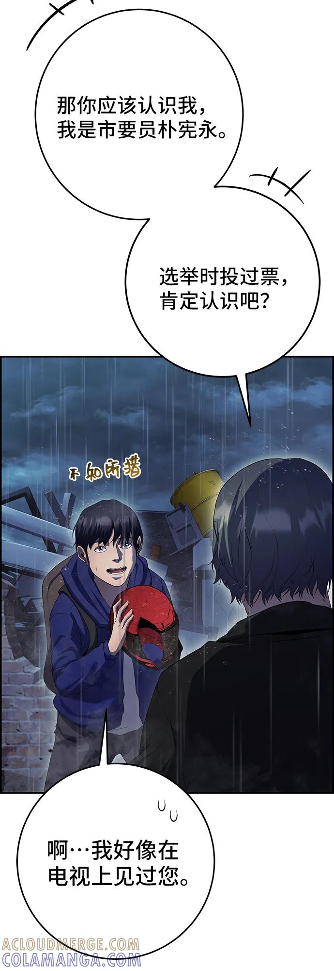 《藤壶》第39话 第58页
