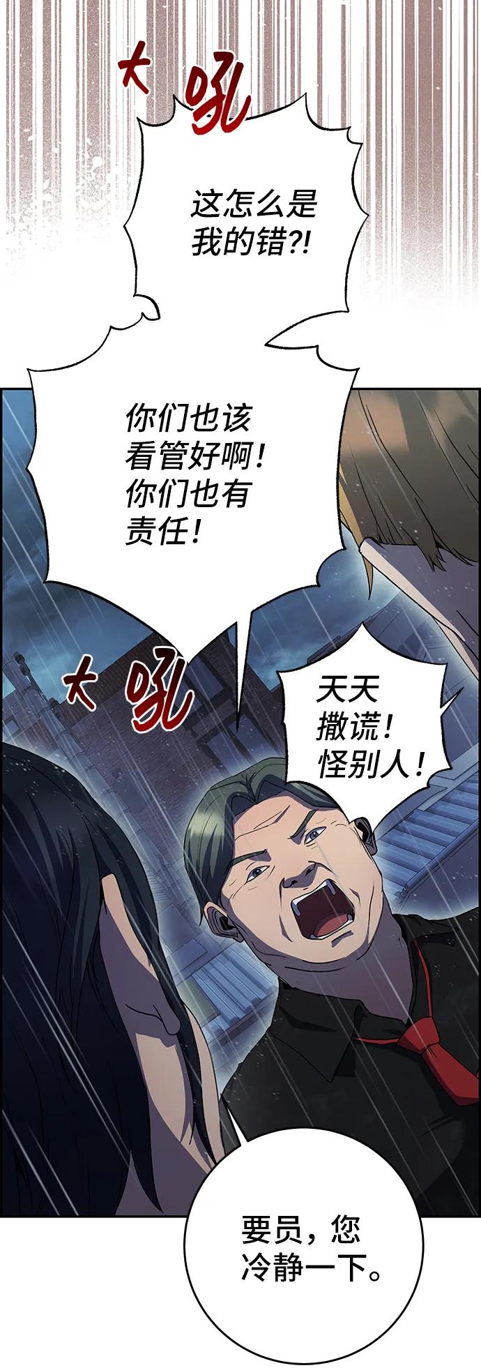 《藤壶》第39话 第68页