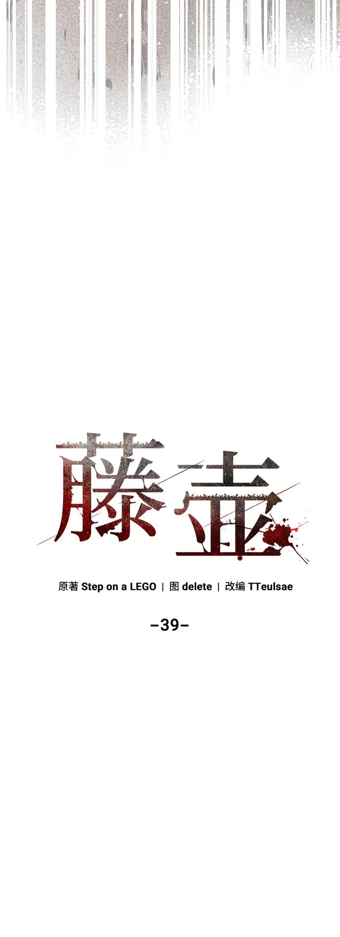 《藤壶》第39话 第33页