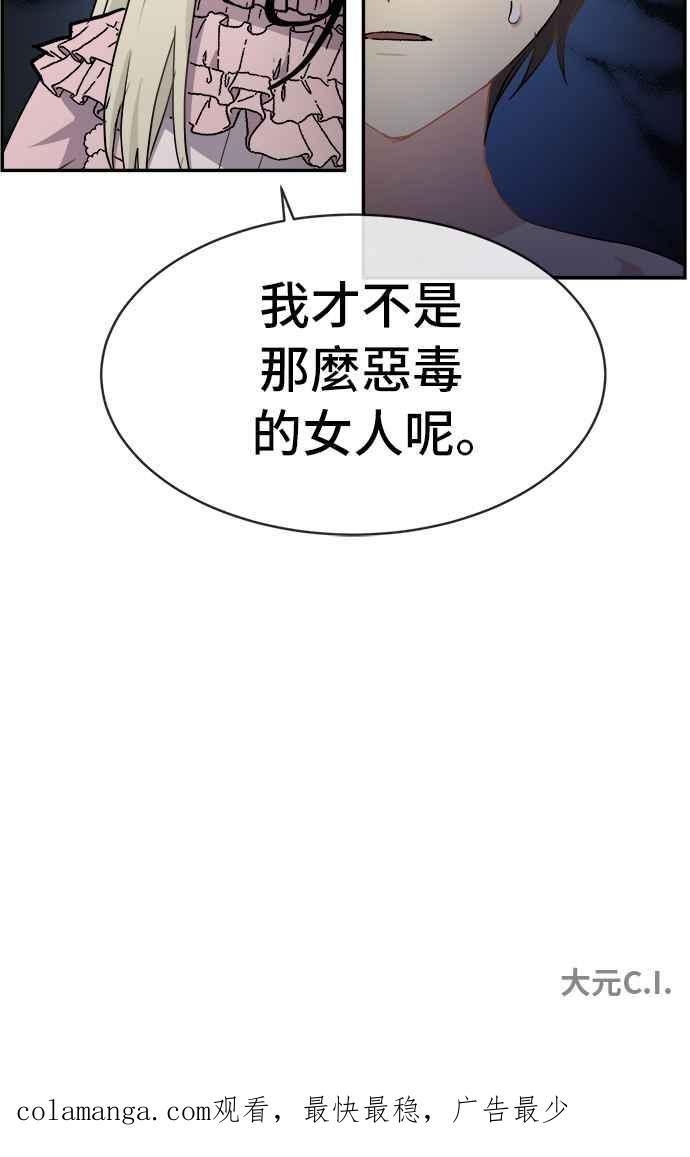 《皇太子妃101》第46话 第47页