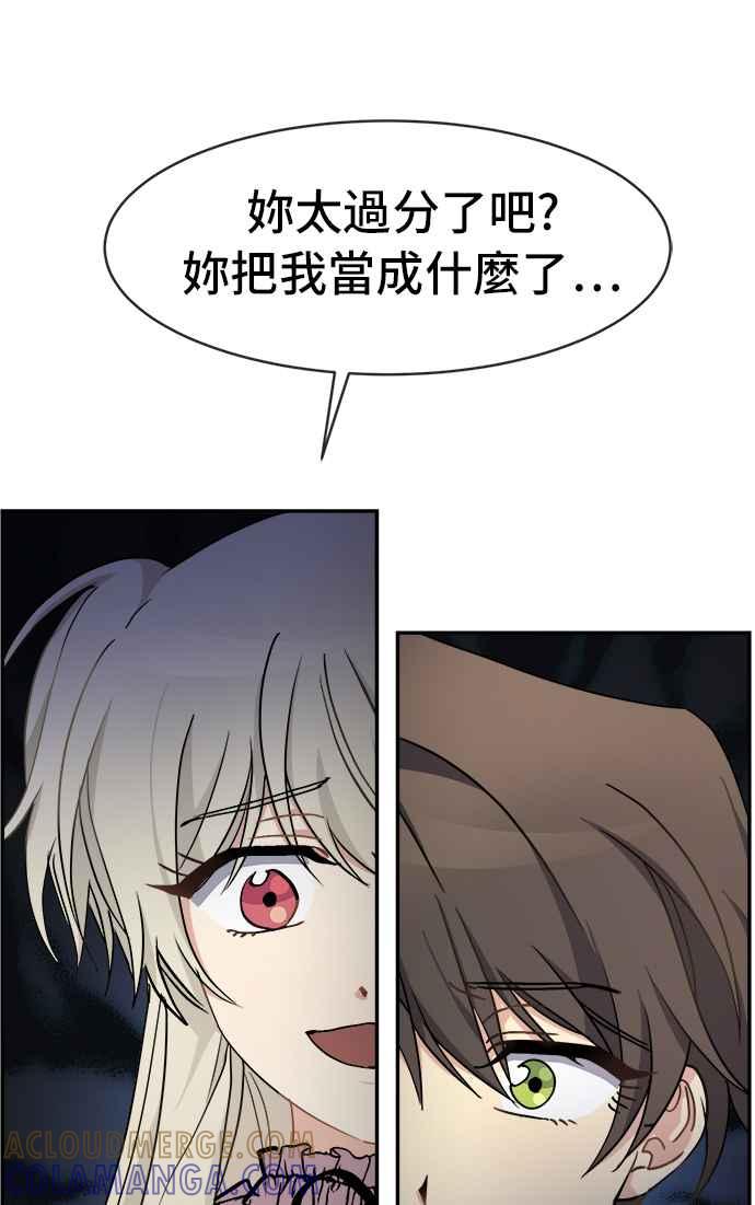 《皇太子妃101》第46话 第46页