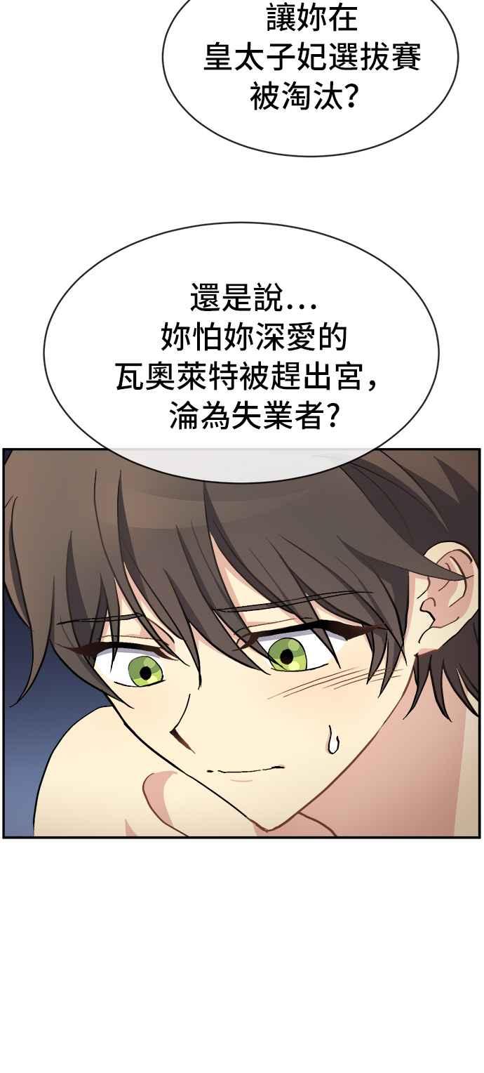 《皇太子妃101》第46话 第45页