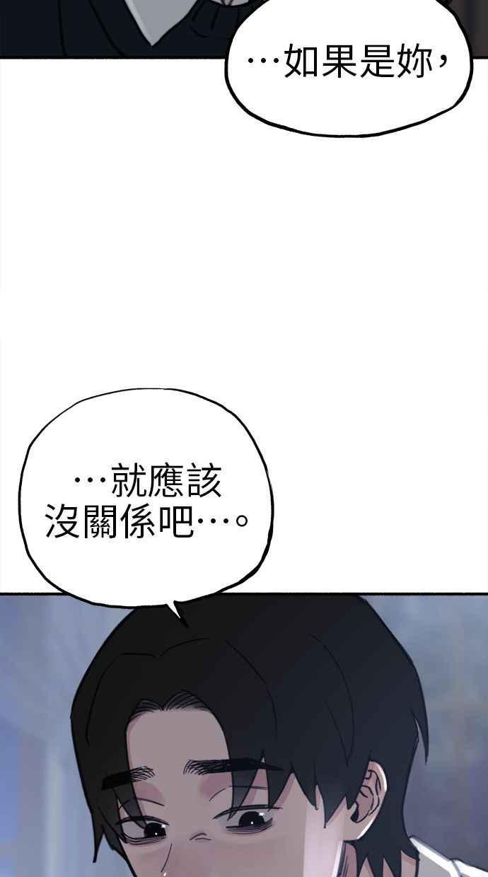 隐密的缪思 第60话 告解 第68页