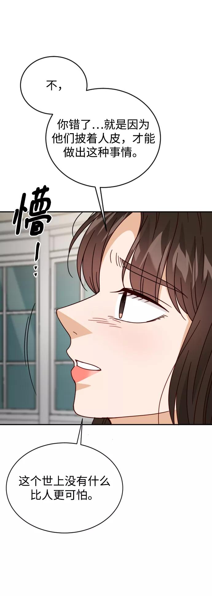 《烈女朴氏契约结婚》第60话 第42页
