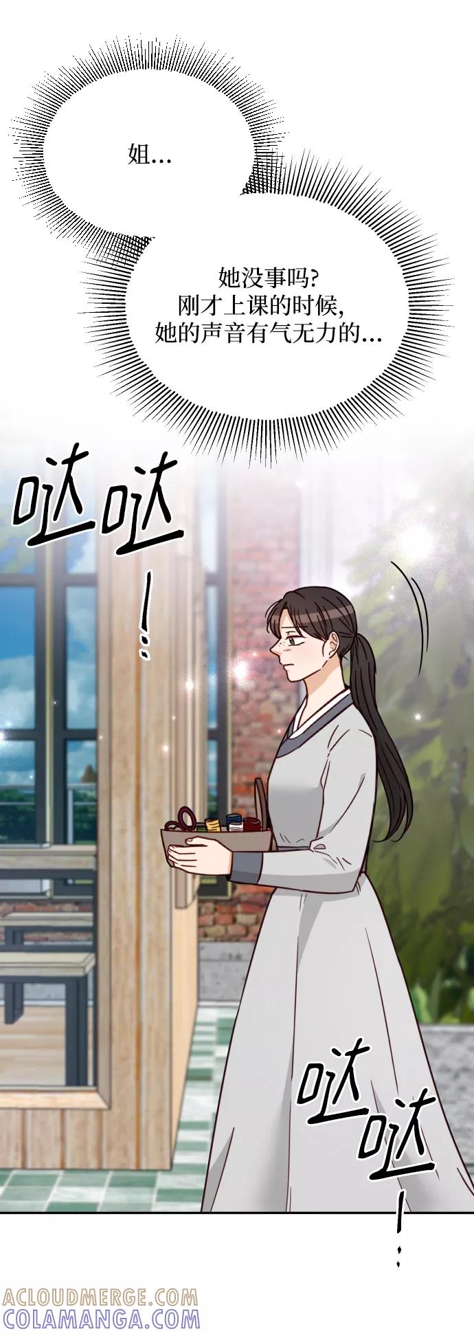 《烈女朴氏契约结婚》第60话 第76页