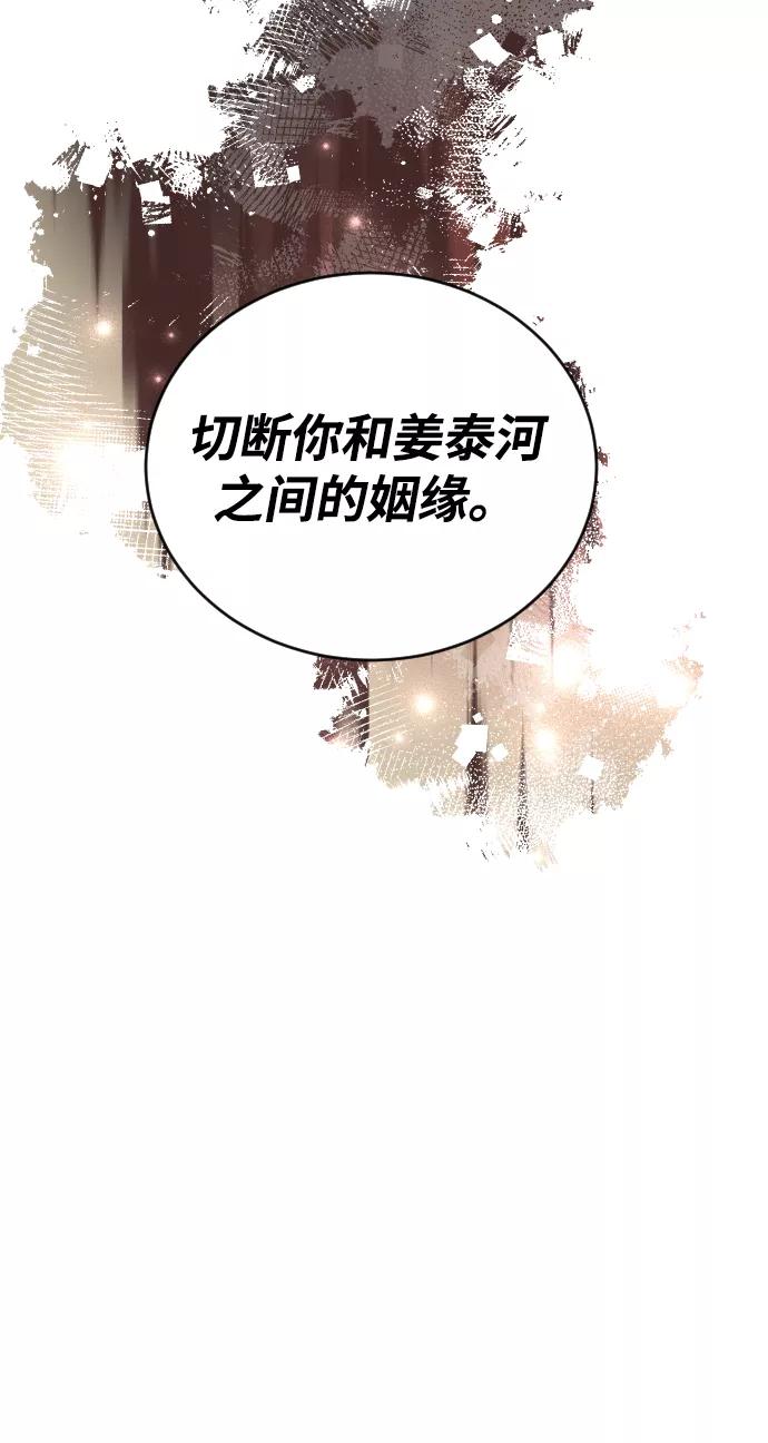 《烈女朴氏契约结婚》第60话 第53页