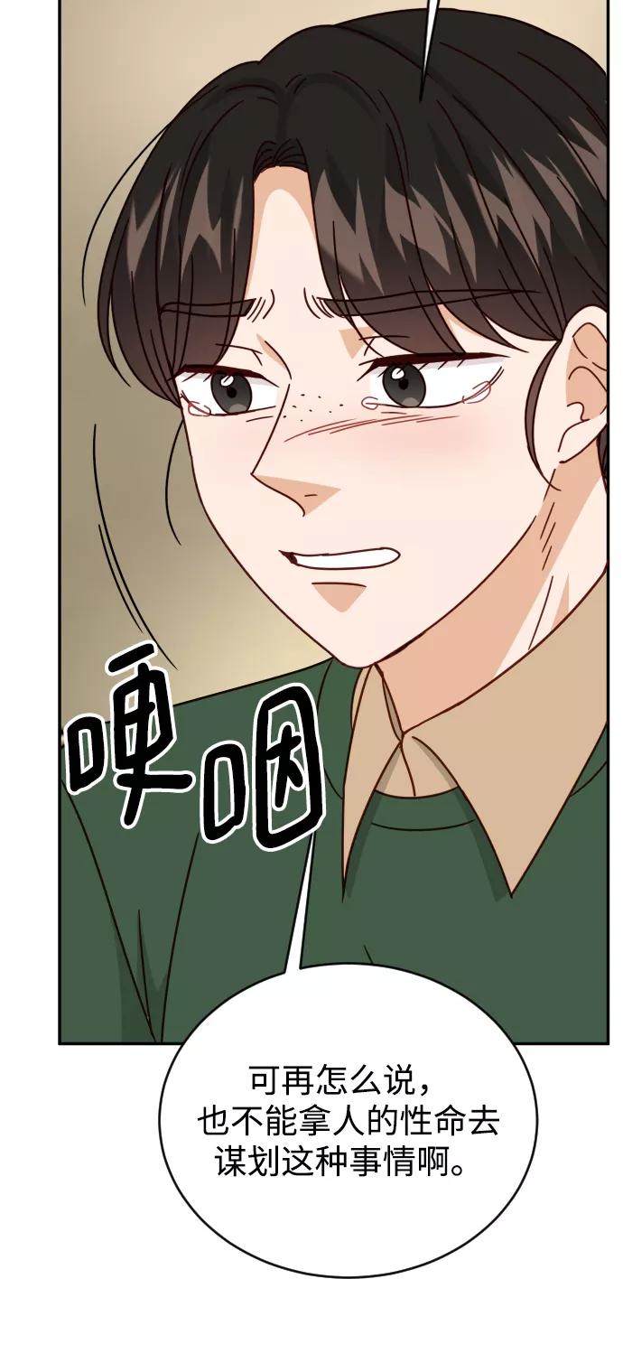 《烈女朴氏契约结婚》第60话 第36页