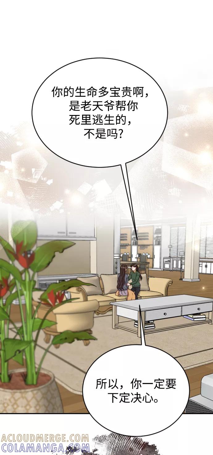 《烈女朴氏契约结婚》第60话 第52页