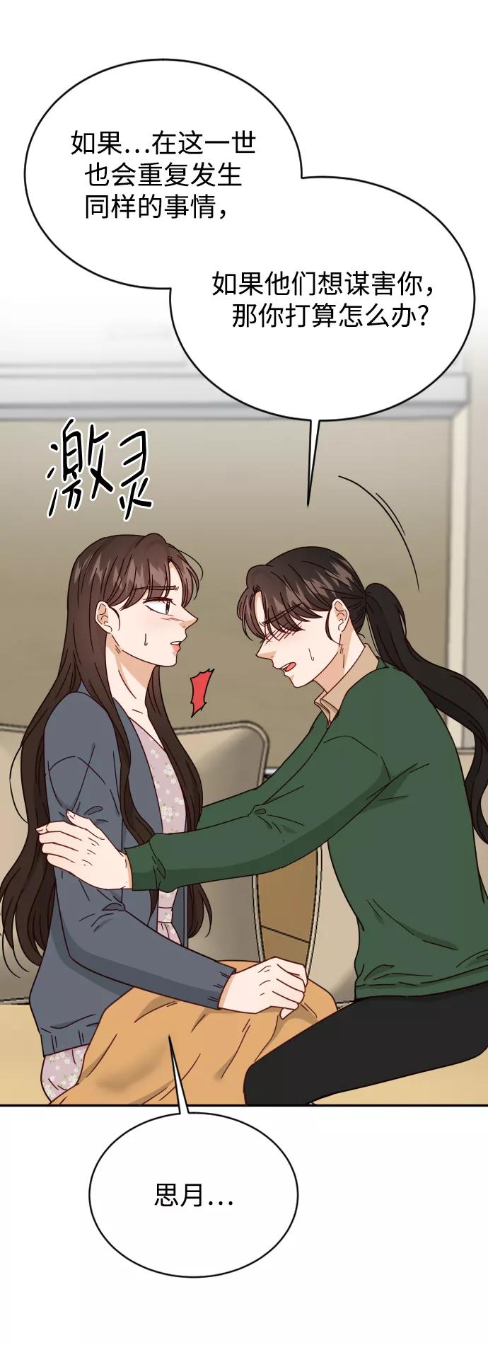 《烈女朴氏契约结婚》第60话 第48页