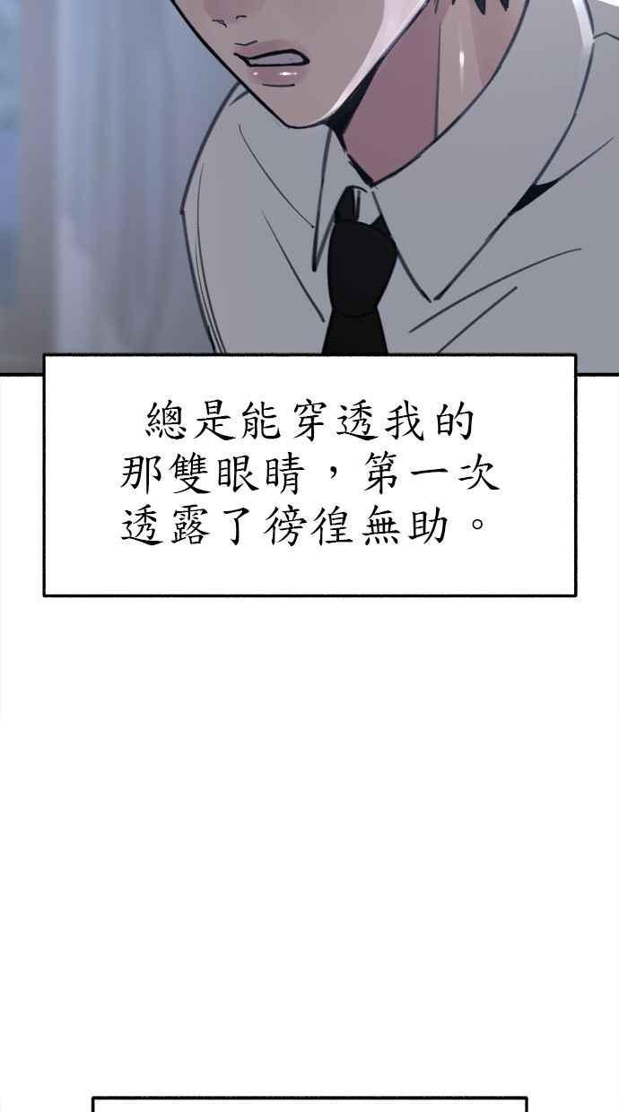 隐密的缪思 第60话 告解 第69页