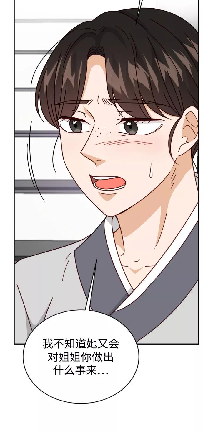 《烈女朴氏契约结婚》第60话 第83页