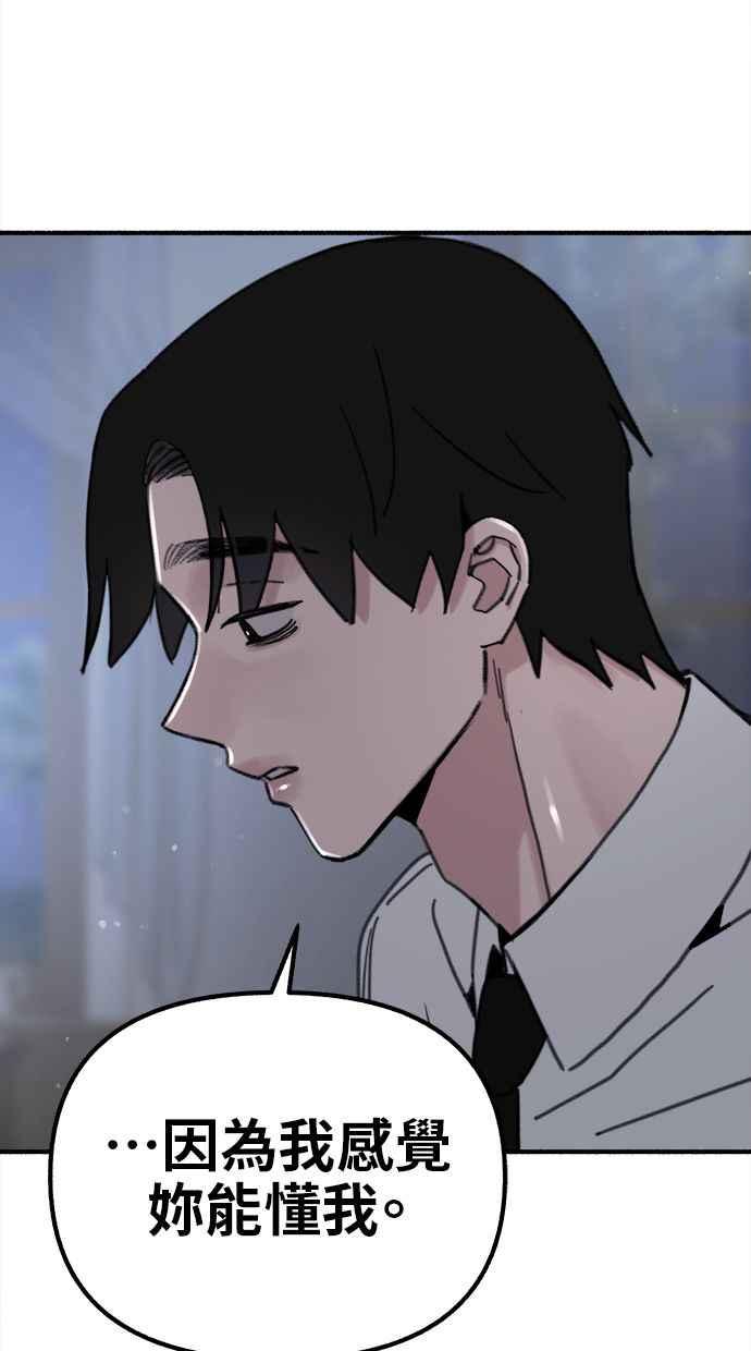 隐密的缪思 第60话 告解 第66页