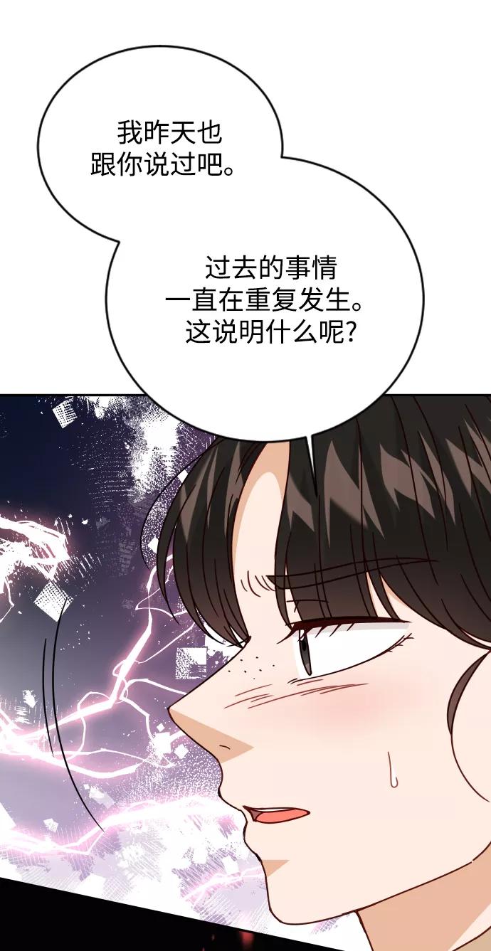 《烈女朴氏契约结婚》第60话 第44页