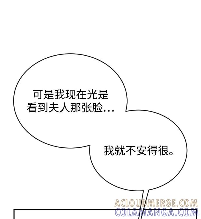 《烈女朴氏契约结婚》第60话 第82页