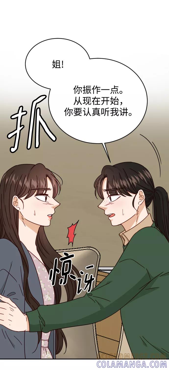 《烈女朴氏契约结婚》第60话 第43页