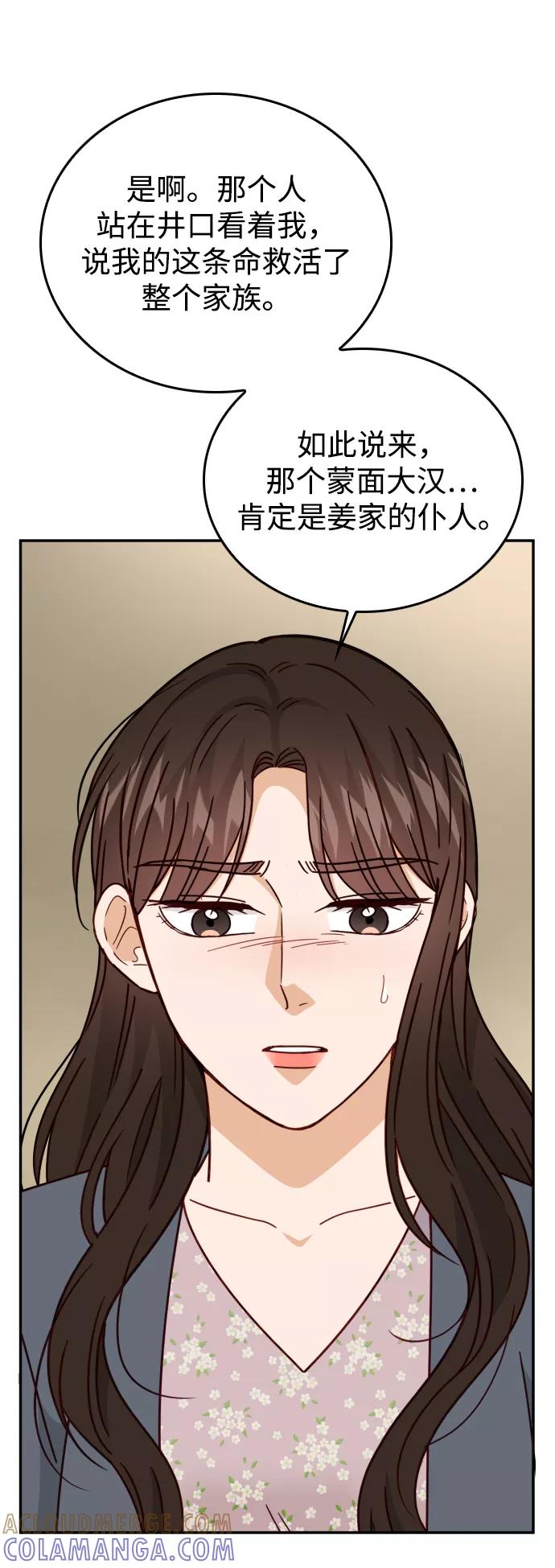 《烈女朴氏契约结婚》第60话 第34页
