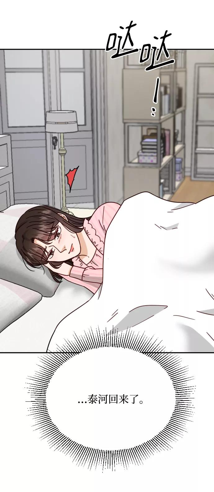 《烈女朴氏契约结婚》第60话 第56页