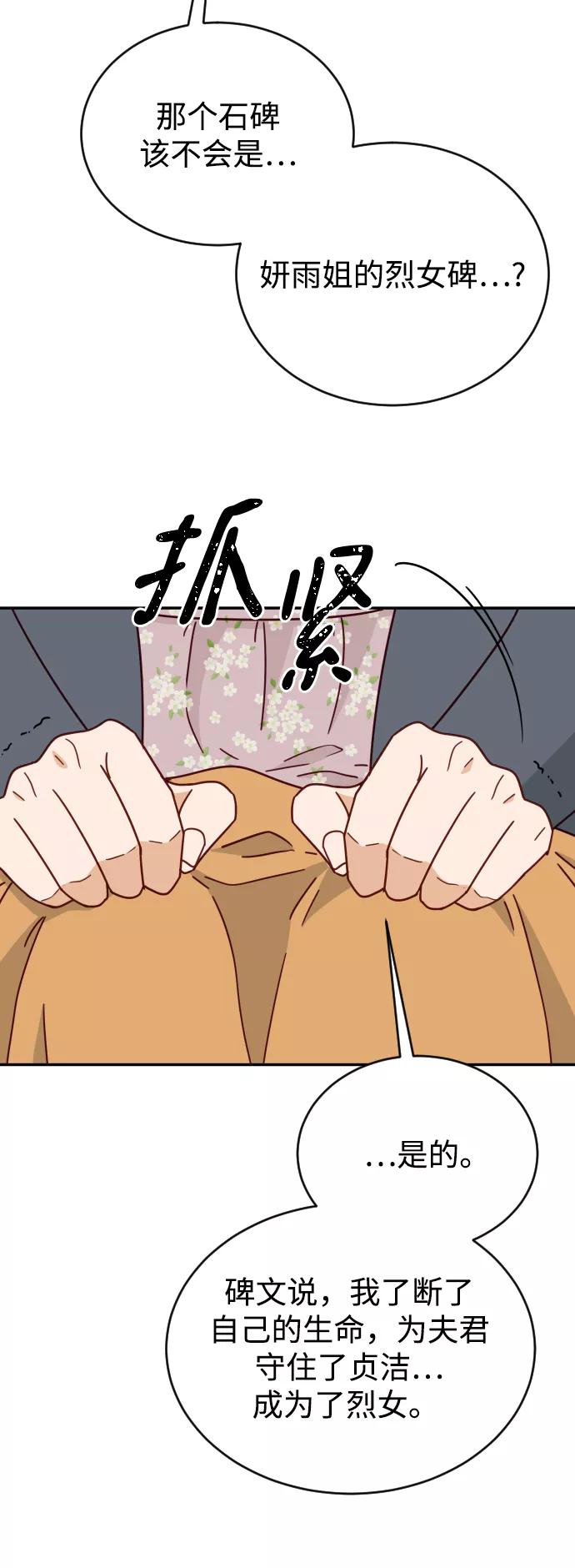 《烈女朴氏契约结婚》第60话 第32页