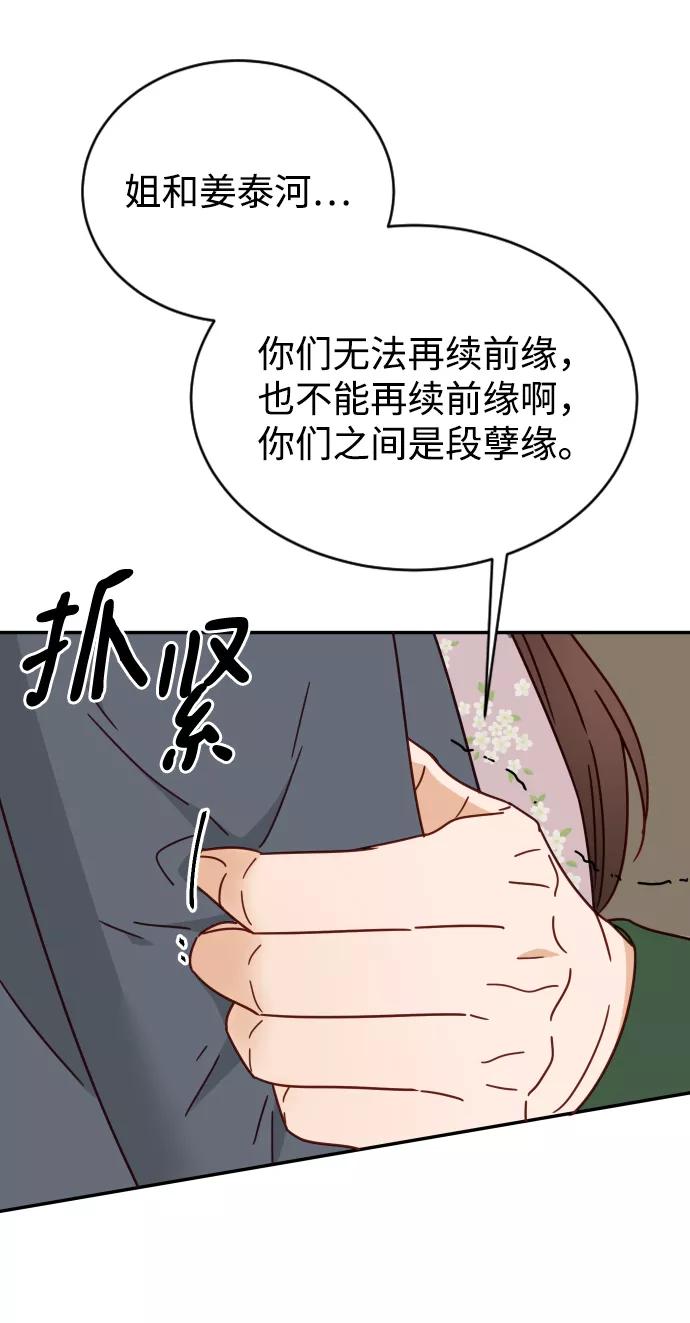 《烈女朴氏契约结婚》第60话 第47页