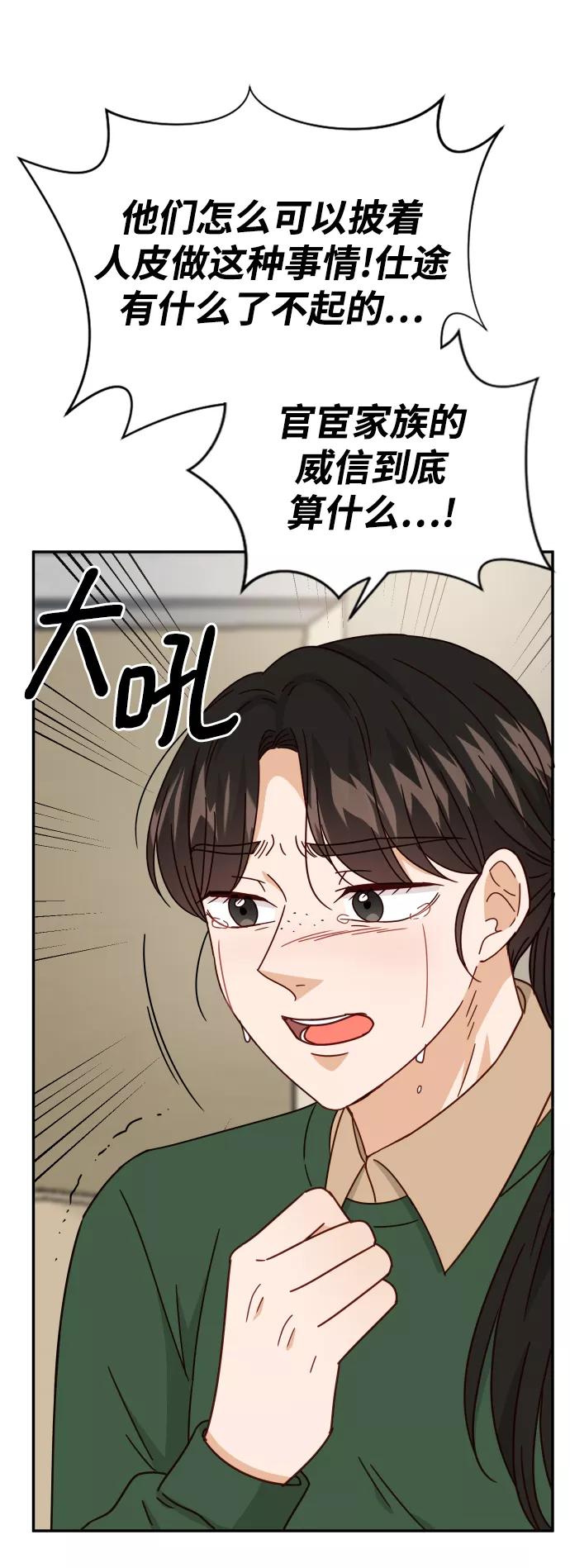 《烈女朴氏契约结婚》第60话 第41页