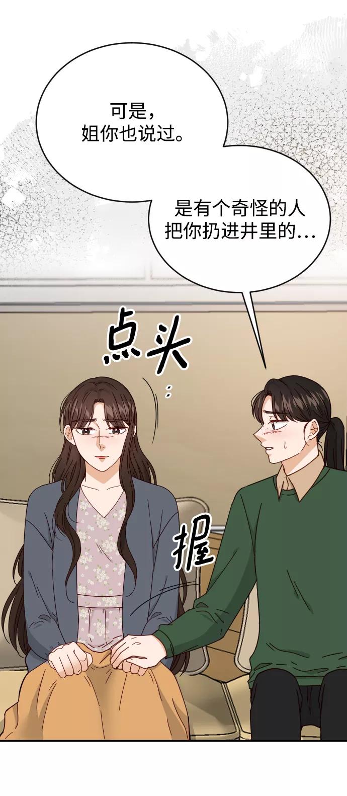 《烈女朴氏契约结婚》第60话 第33页