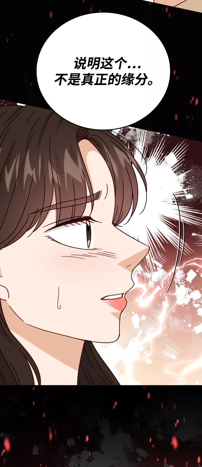 《烈女朴氏契约结婚》第60话 第45页