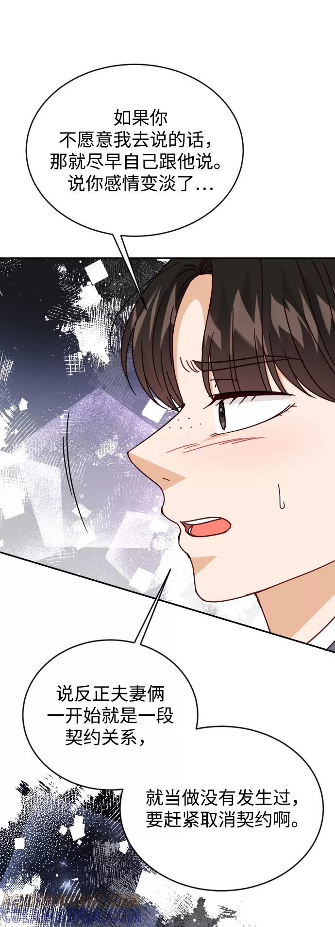 《烈女朴氏契约结婚》第60话 第85页