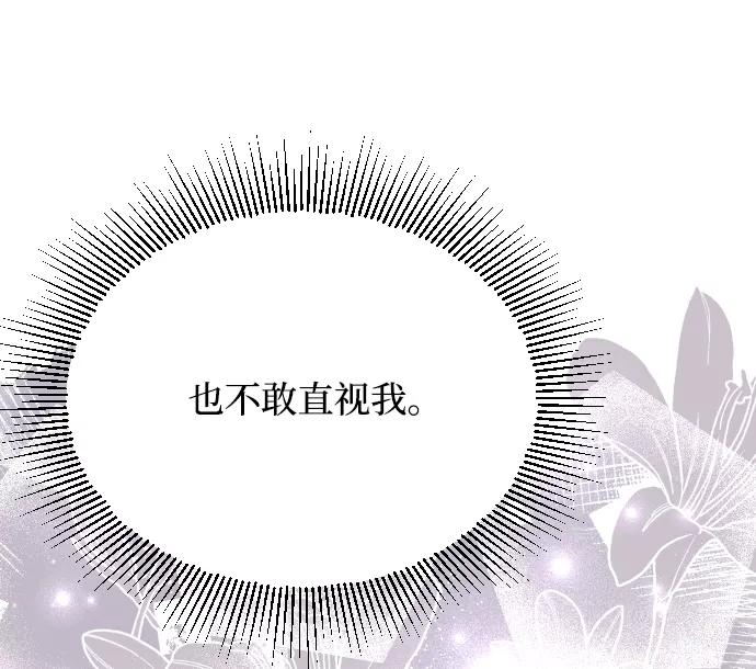 《烈女朴氏契约结婚》第60话 第71页