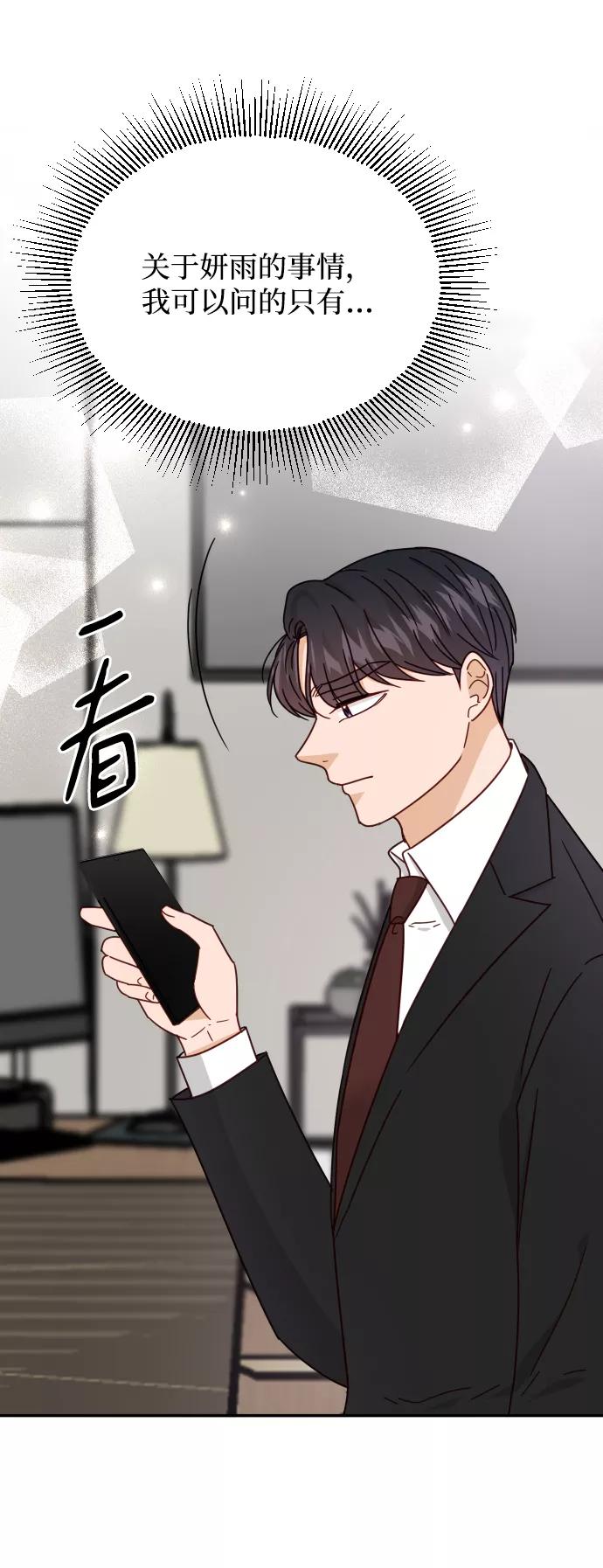 《烈女朴氏契约结婚》第60话 第74页