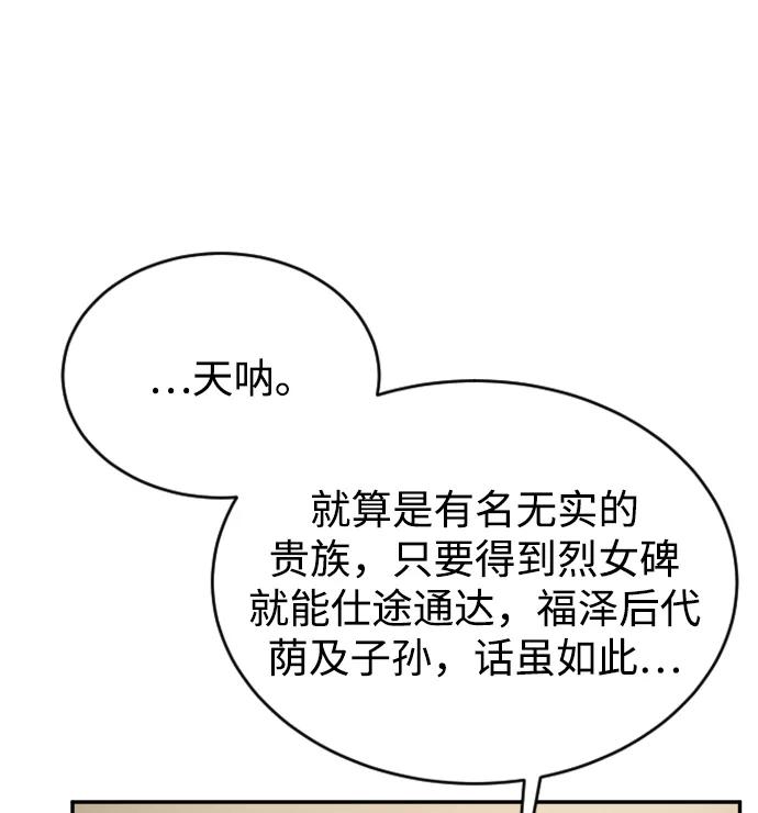 《烈女朴氏契约结婚》第60话 第35页