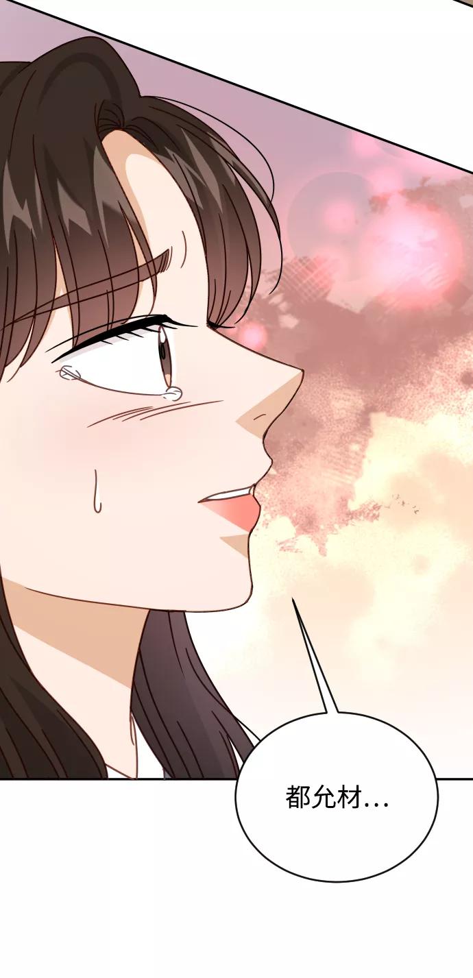 《烈女朴氏契约结婚》第61话 第8页