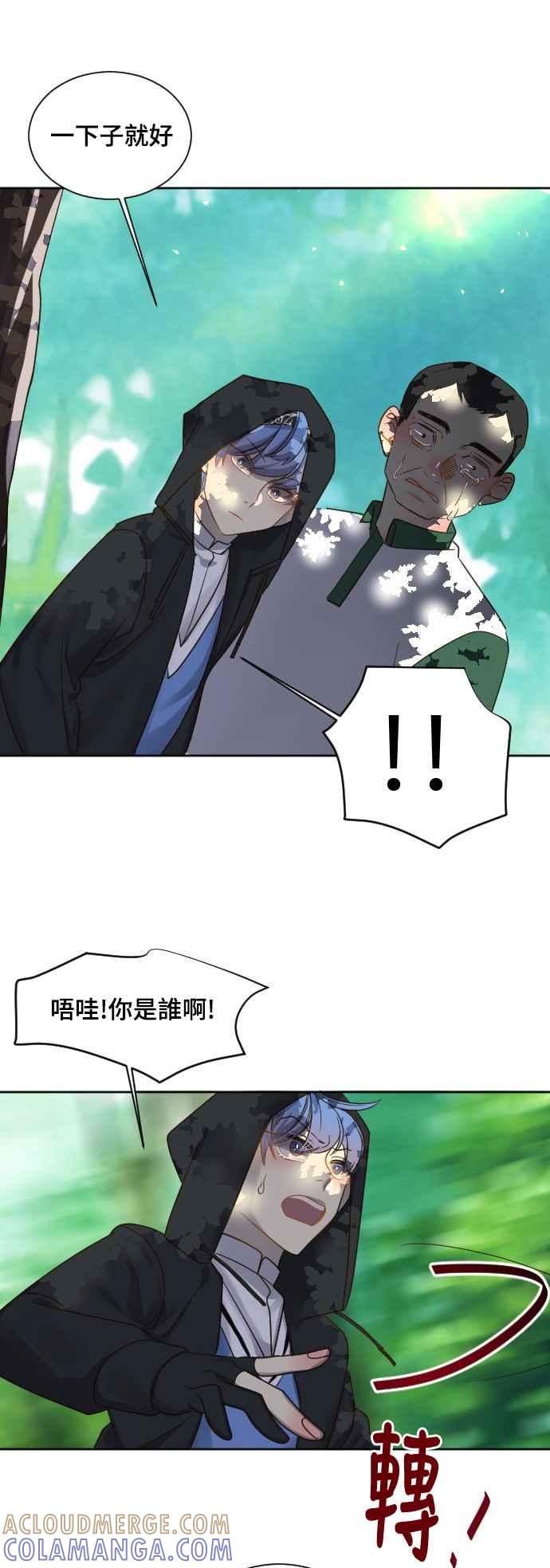 《变身外套》[第69话] 我的往事 第37页