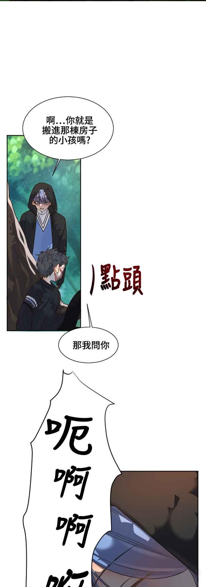 《变身外套》[第69话] 我的往事 第32页