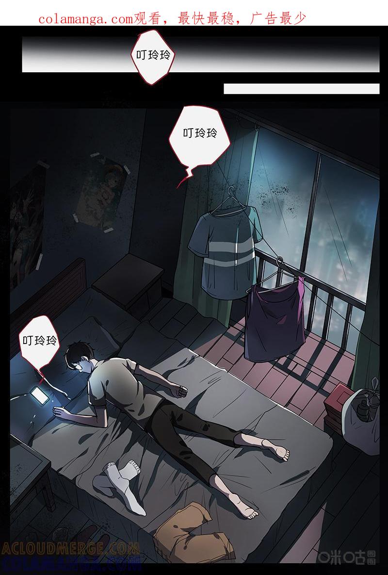 《致命呼救》第1话：不平静的开始（上) 第1页