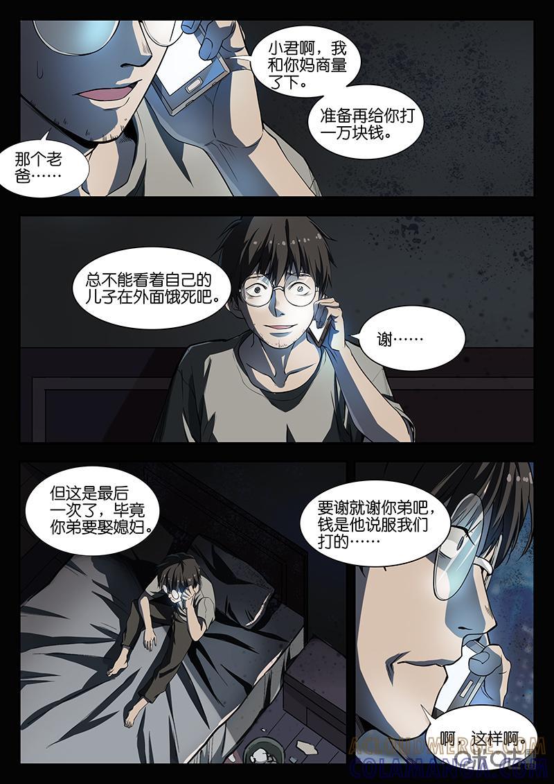 《致命呼救》第1话：不平静的开始（上) 第4页