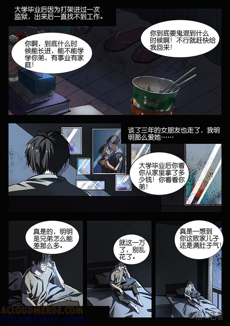 《致命呼救》第1话：不平静的开始（上) 第5页